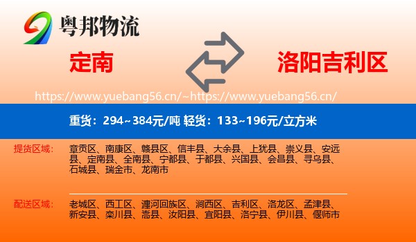 定南到吉利区物流