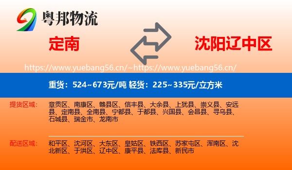 定南到辽中区物流