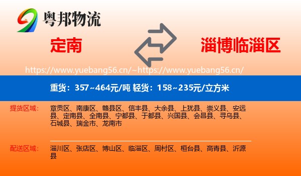 定南到临淄区物流