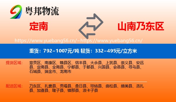 定南到乃东区物流