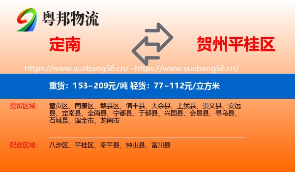 定南县到平桂区物流专线