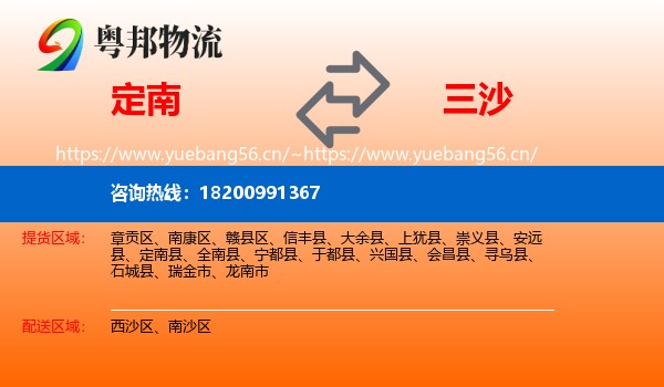 定南到三沙物流