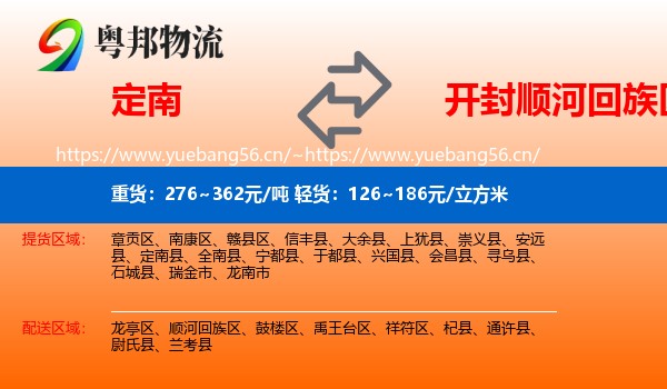 定南到顺河回族区物流