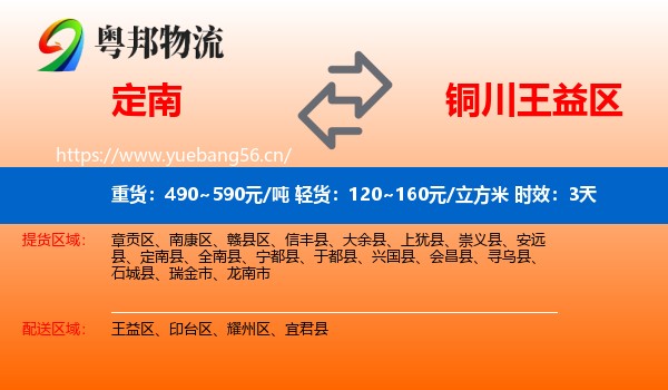 定南到王益区物流专线名片