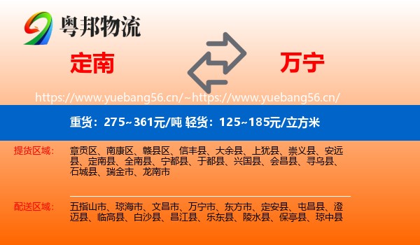 定南到万宁市物流
