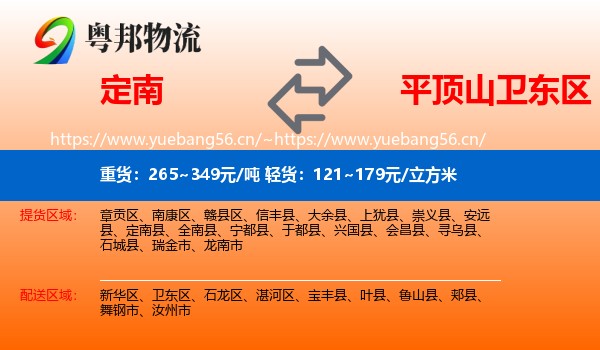 定南县到卫东区物流专线