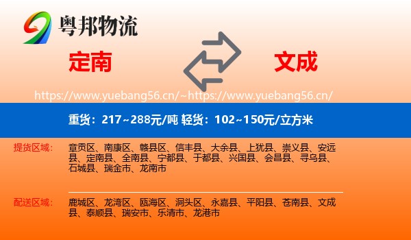 定南到文成县物流