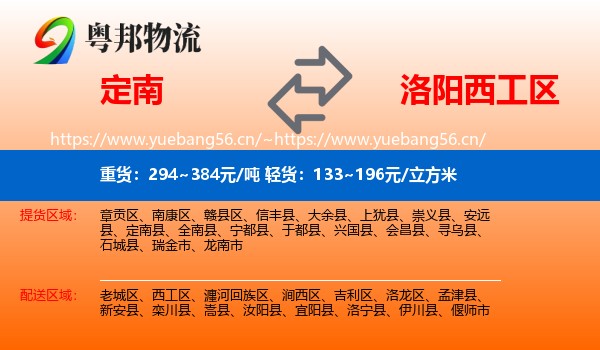定南县到西工区物流专线