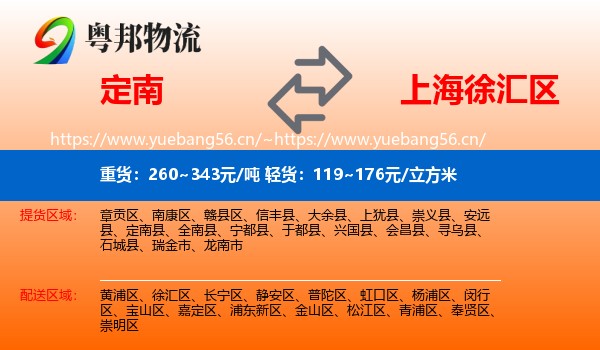 定南到徐汇区物流