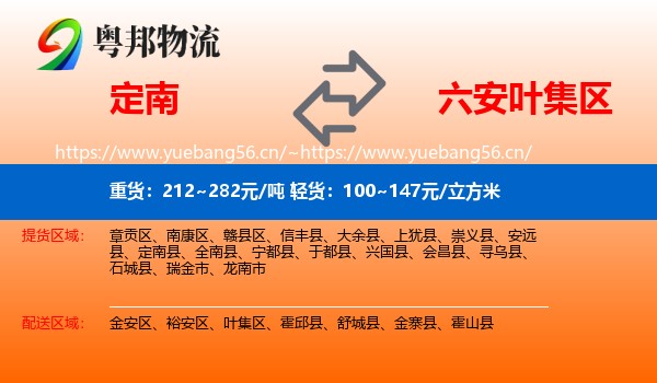 定南到叶集区物流