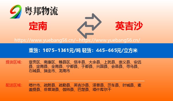 定南到英吉沙县物流