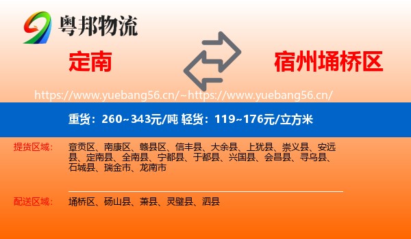定南到埇桥区物流