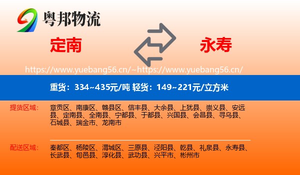 定南县到永寿县物流专线