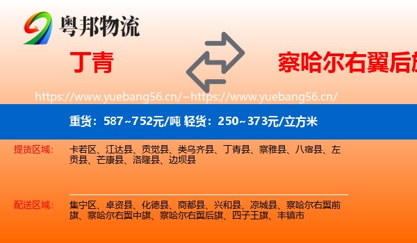 丁青到察哈尔右翼后旗物流
