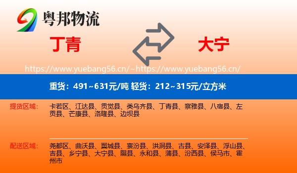 丁青到大宁县物流