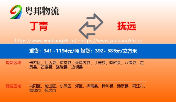 丁青到抚远市物流