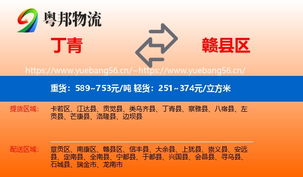 丁青到赣县区物流