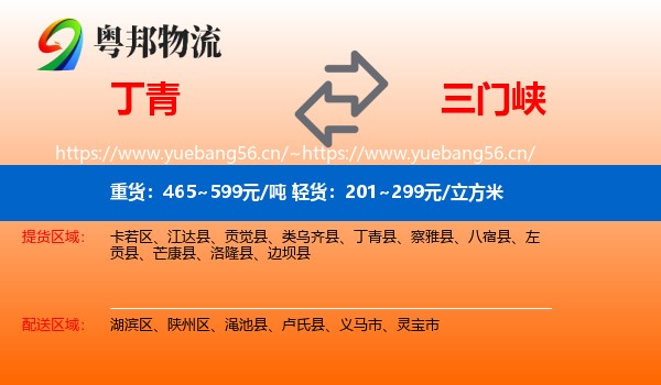 丁青到三门峡物流