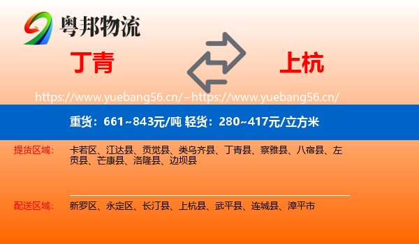 丁青到上杭县物流