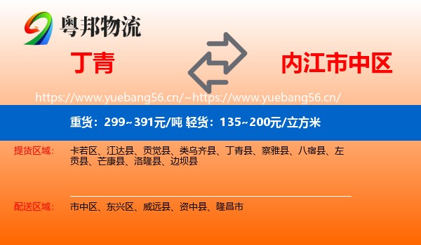 丁青到市中区物流