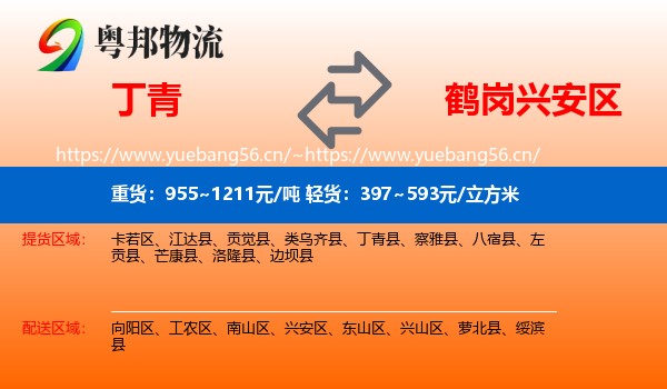 丁青到兴安区物流
