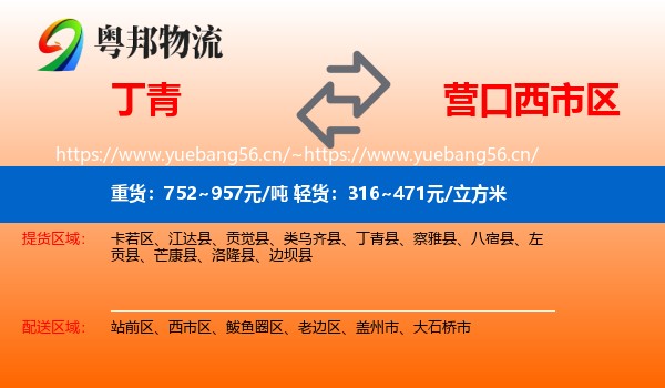 丁青到西市区物流