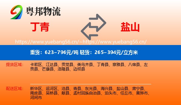丁青到盐山县物流