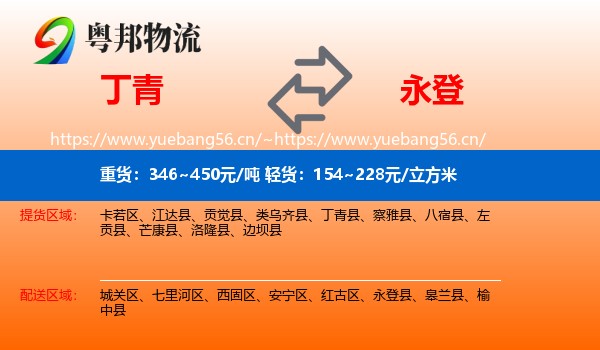 丁青到永登县物流