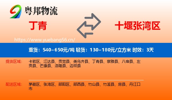 丁青到张湾区物流专线名片