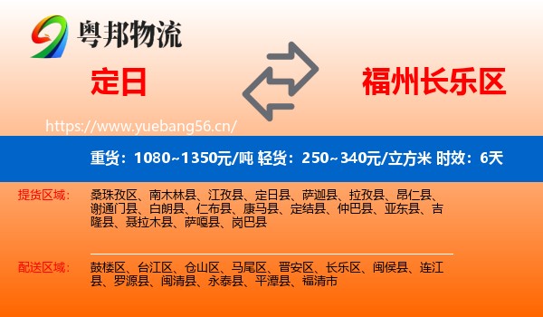 定日到长乐区物流专线名片