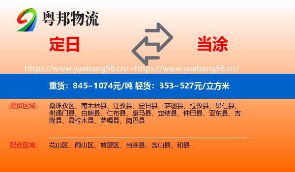 定日县到当涂县物流专线