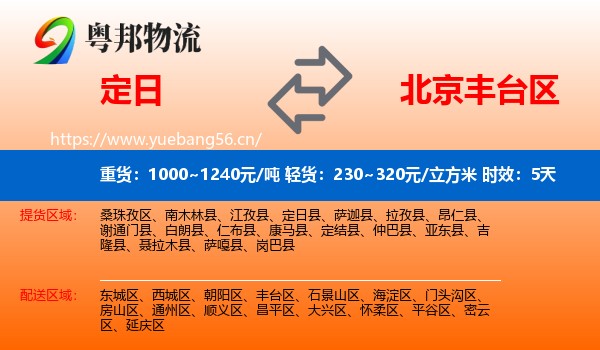 定日到丰台区物流专线名片