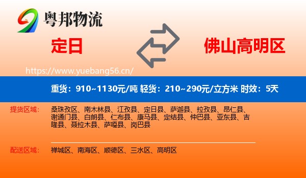 定日到高明区物流专线名片