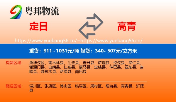 定日县到高青县物流专线