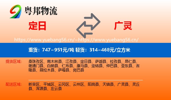 定日县到广灵县物流专线