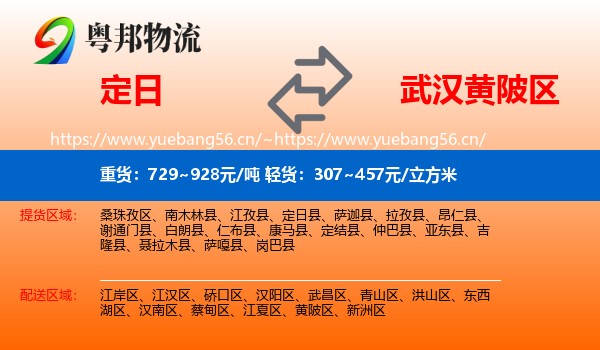 定日县到黄陂区物流专线