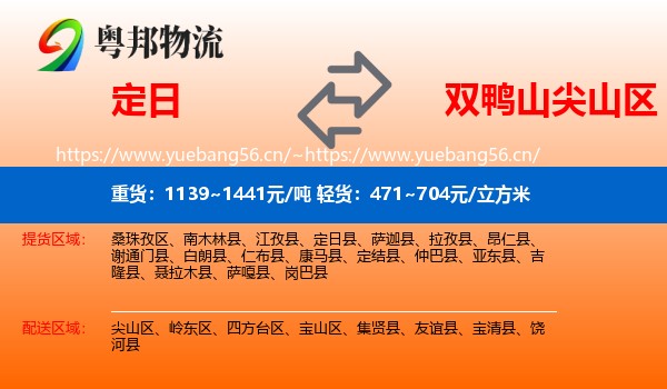 定日县到尖山区物流专线