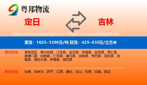 定日县到吉林物流专线