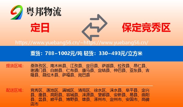 定日县到竞秀区物流专线