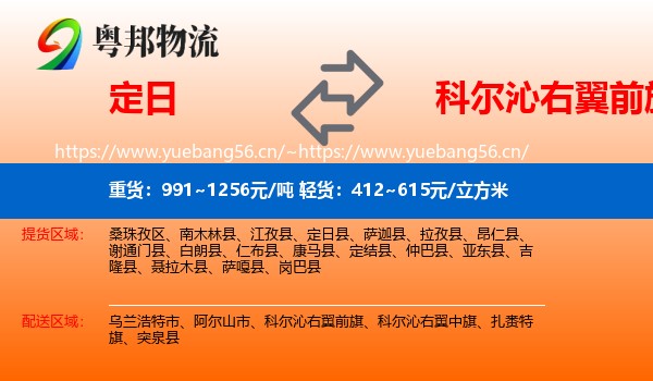 定日到科尔沁右翼前旗物流