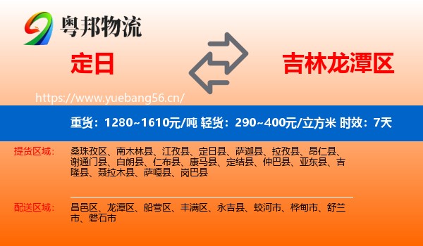 定日到龙潭区物流专线名片