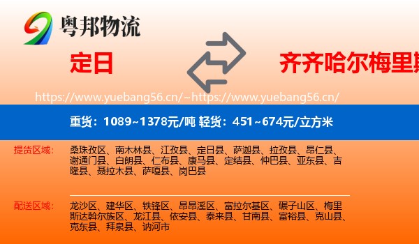 定日县到梅里斯达斡尔族区物流专线