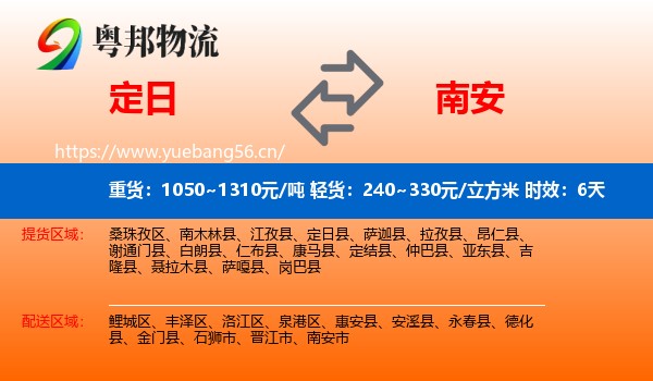 定日到南安市物流专线名片