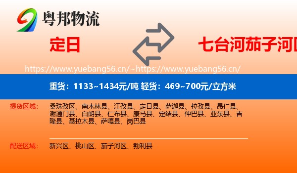 定日县到茄子河区物流专线