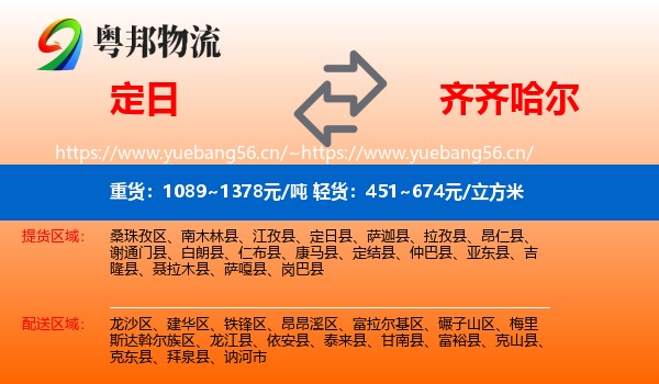 定日县到齐齐哈尔物流专线
