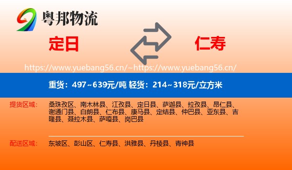 定日县到仁寿县物流专线