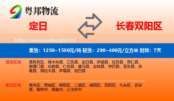 定日到双阳区物流专线名片
