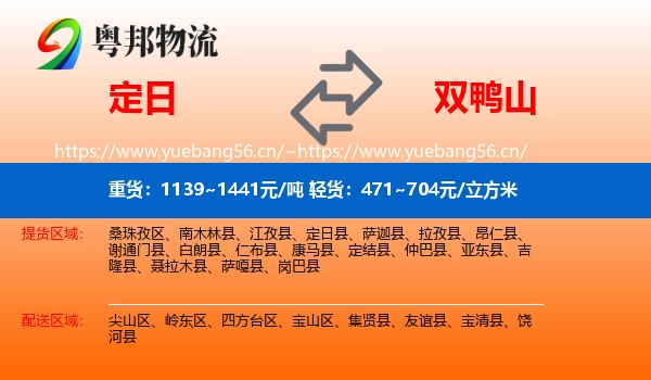 定日县到双鸭山物流专线