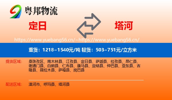 定日县到塔河县物流专线