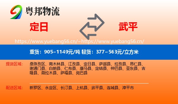 定日县到武平县物流专线
